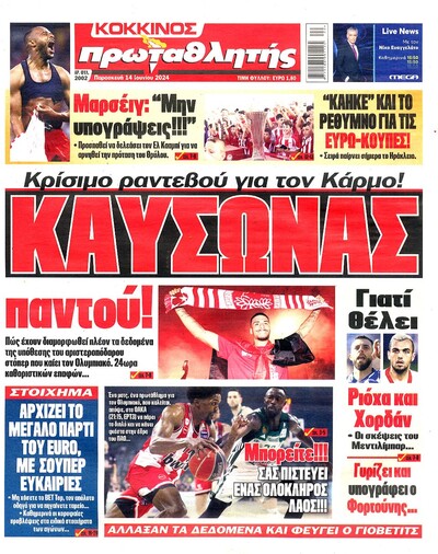 ΠΡΩΤΑΘΛΗΤΗΣ